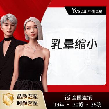 【乳晕缩小】乳晕缩小 胸部整形 乳房塑形整形项目图片
