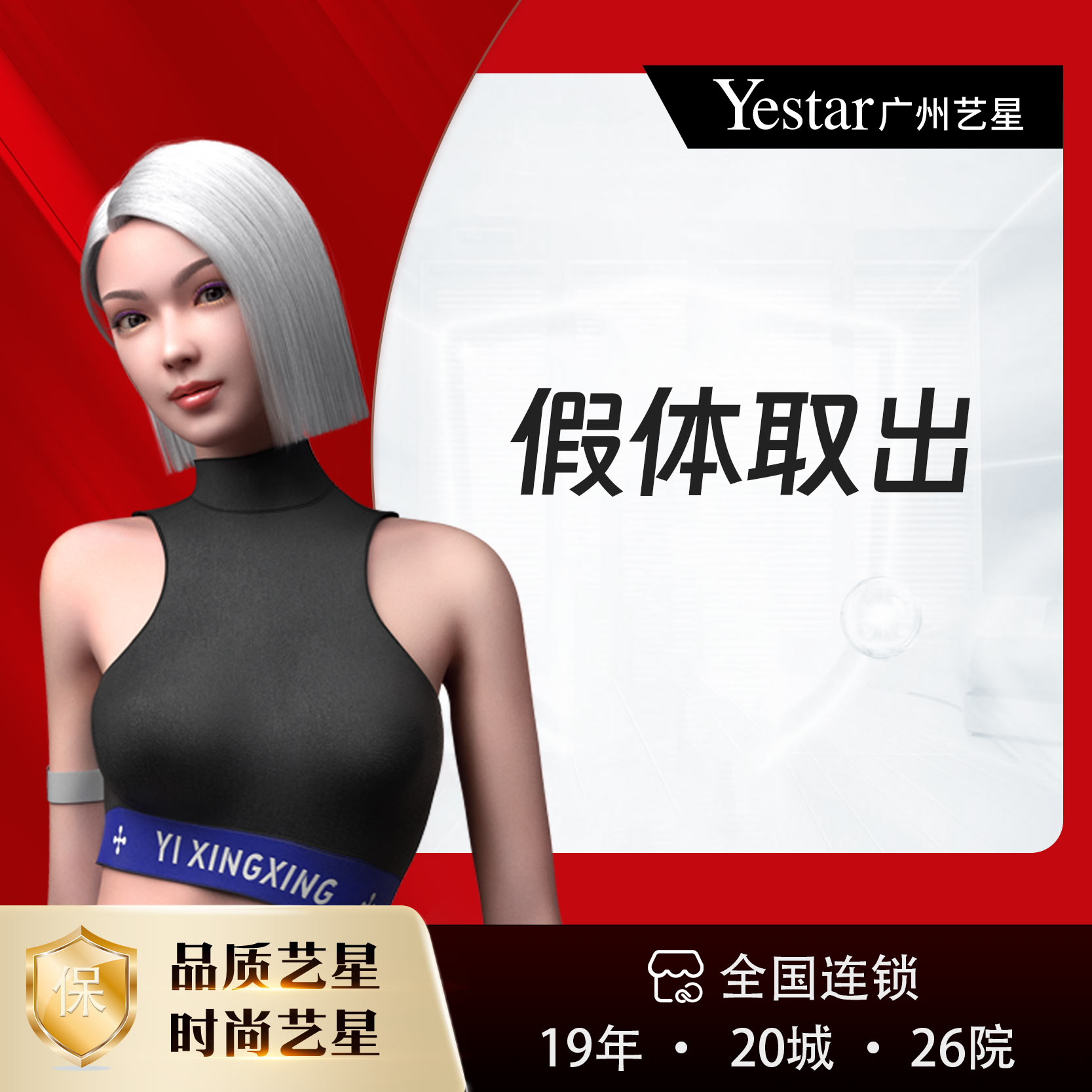 隆胸假体取出【广州@广州艺星医疗美容医院】