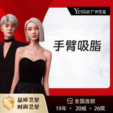 【手臂吸脂】【手术吸脂/燕山医疗XYQ-2脂肪吸引器】【了解三维动态美学】手臂 吸脂