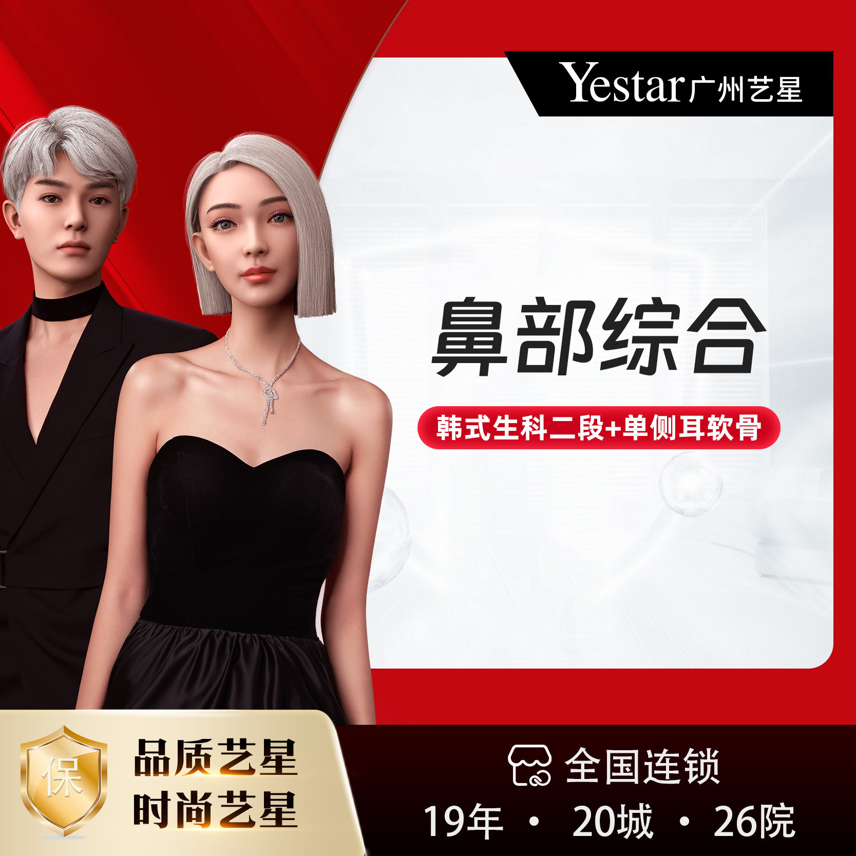 鼻部多项【广州@广州艺星医疗美容医院】