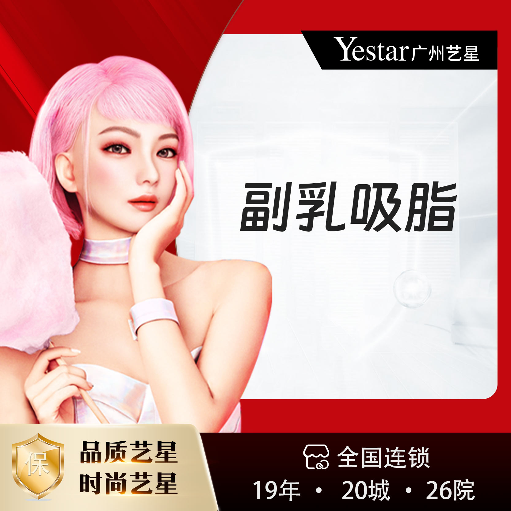 吸脂去副乳【广州@广州艺星医疗美容医院】