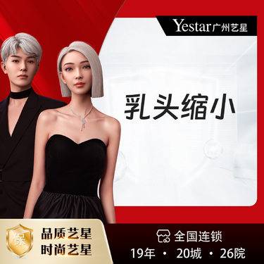 【乳头缩小】私信客服看效果 胸型不理想 乳头缩小