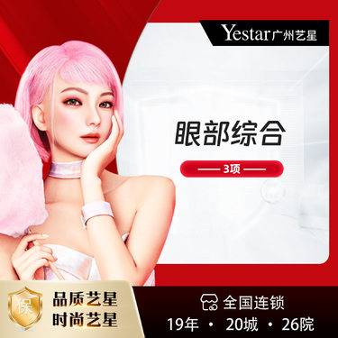 【眼部多项】【切开双眼皮】眼部小综合（眼部三项） 切开重睑+袪皮+祛脂 双眼皮整形项目图片