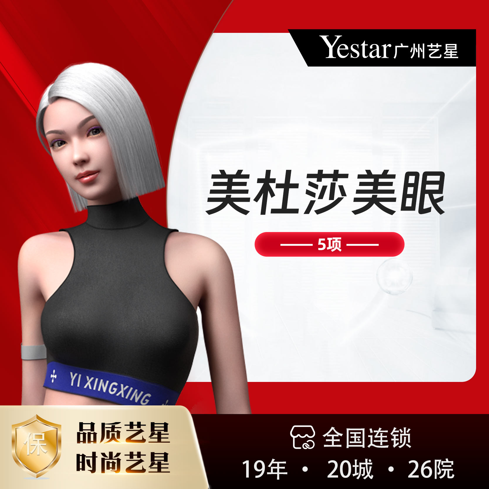 眼部多项【广州@广州艺星医疗美容医院】