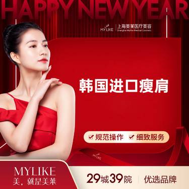 【注射塑形肩部】【注射塑形】韩国进口瘦肩 改善肩型 正品验真 200单位整形项目图片