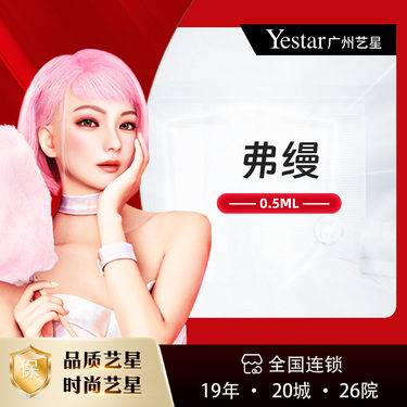 【胶原蛋白填充】【胶原蛋白注射】弗缦 胶原蛋白 0.5ML 卧蚕/黑眼圈/泪沟/眼周细纹