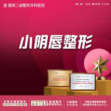 【阴唇整形】小阴唇整形综合【小阴唇整形+阴蒂整形】—可咨询阴道缩紧改善阴道松弛