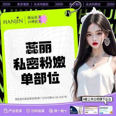【私处漂红】【蕊丽私密粉嫩·单部位】小阴唇/大阴唇/臀下线/乳晕/大腿内侧【新客专享】