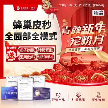 【蜂巢皮秒】蜂巢皮秒全面部全模式 淡化黑色素激光淡斑/黄褐斑/晒斑/雀斑丝 私信送光子/射频整形项目图片