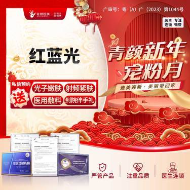 【红蓝光清痘】红蓝光痘痘/痘印整形项目图片