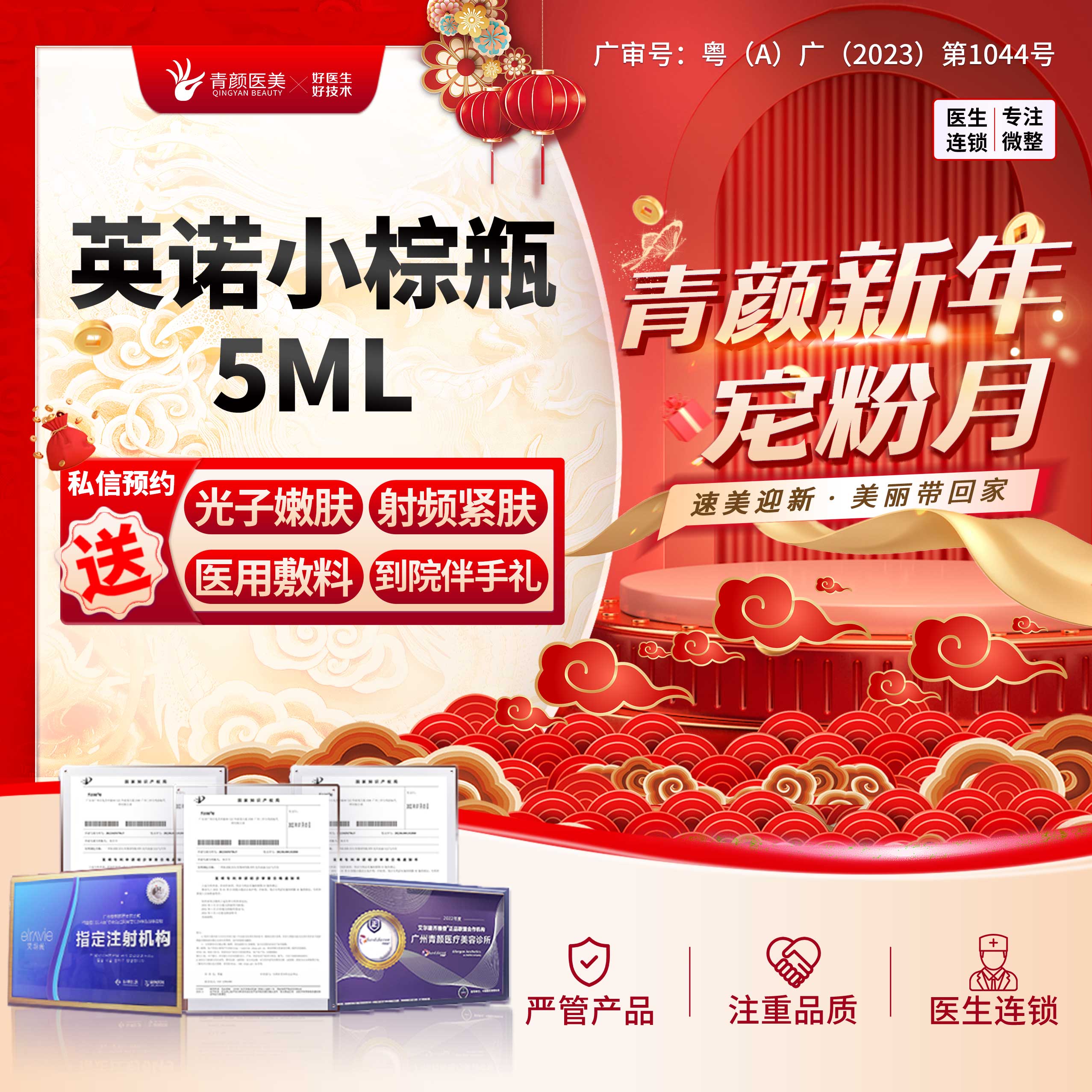 小棕瓶【广州@广州密爱青颜医疗美容诊所】