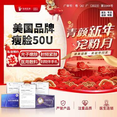 【除皱瘦脸】美国品牌进口瘦脸50u 瘦咬肌足量注射定点操作正品可验私信送好礼整形项目图片