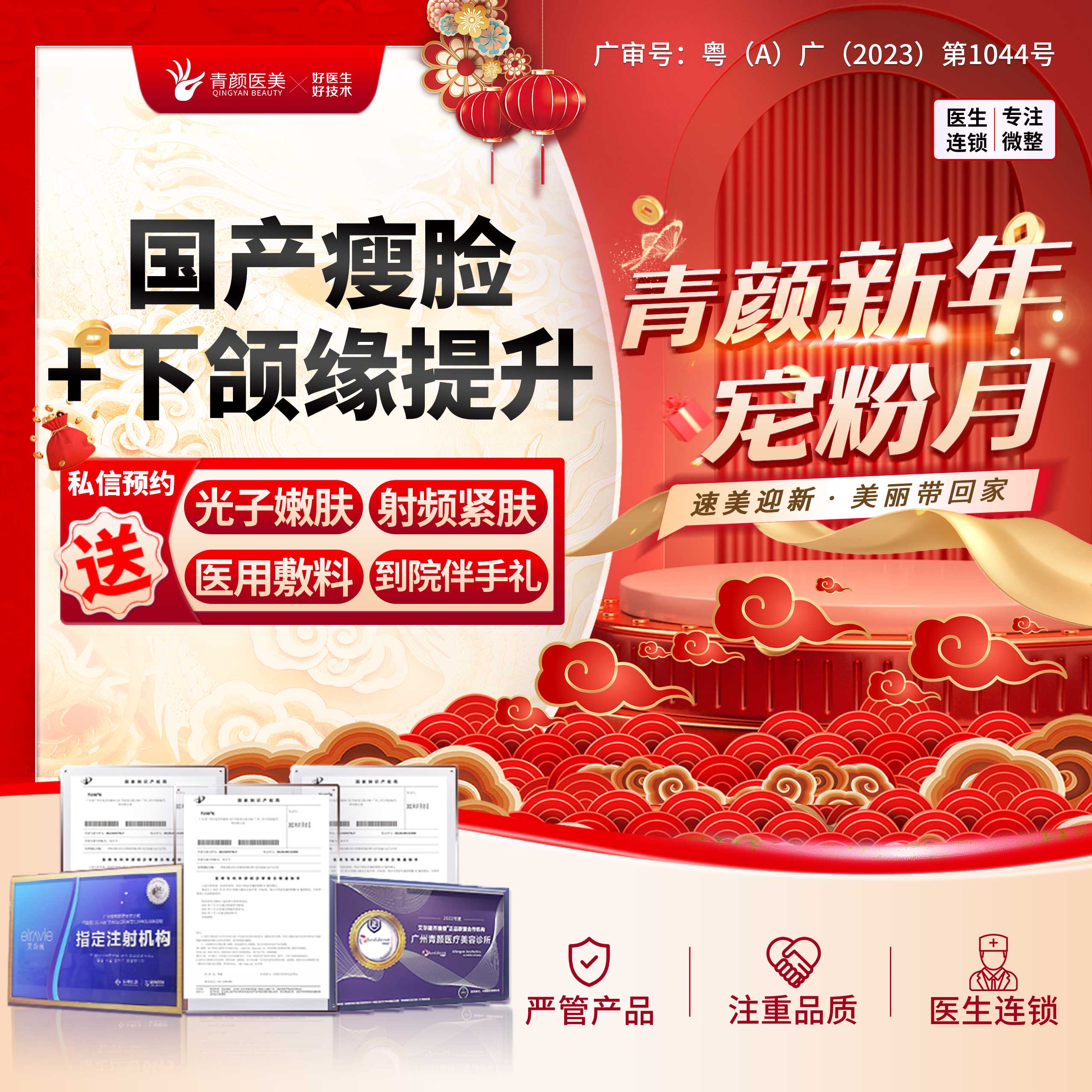 除皱瘦脸【广州@广州密爱青颜医疗美容诊所】