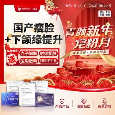 【除皱瘦脸】国产瘦脸+下颌缘提升100u 免注射费足量瘦咬肌 私信送光子/射频/医用敷料3选