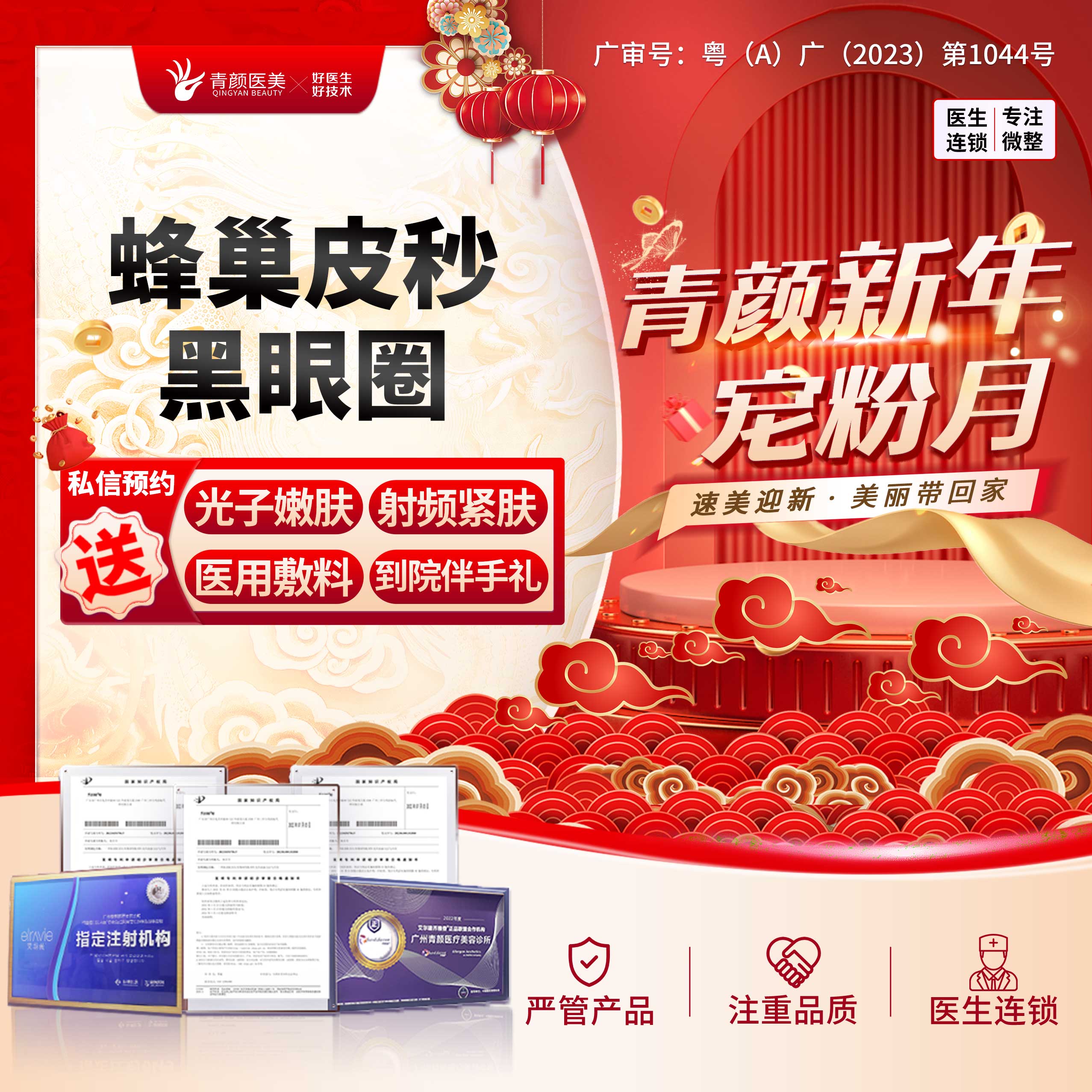 【蜂巢皮秒】蜂巢皮秒黑眼圈 激光淡斑/淡化黑色素 私信送光子/射频/医用敷料3选1