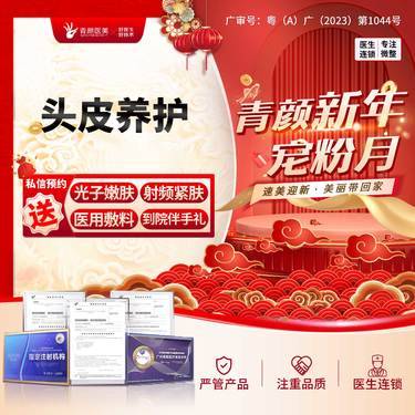 【头皮控油】头皮养护 英诺头皮护理医学头皮管理私信送光子/射频/面部敷料3选1