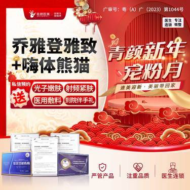 【玻尿酸】乔雅登雅致0.8ml+嗨体熊猫 玻尿酸填充下巴/法令纹/鼻基底/苹果肌/太阳穴整形项目图片