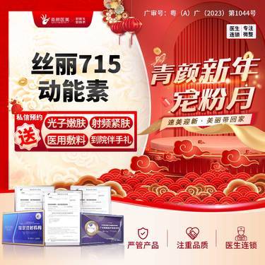 【无针水光】丝丽715动能补水5ml 补水保湿提亮肤色 私信送光子/射频/面部敷料3选1整形项目图片