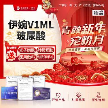 【玻尿酸】伊婉V1ml玻尿酸 大分子玻尿酸填充塑形进口正品可查可验私信送好礼整形项目图片