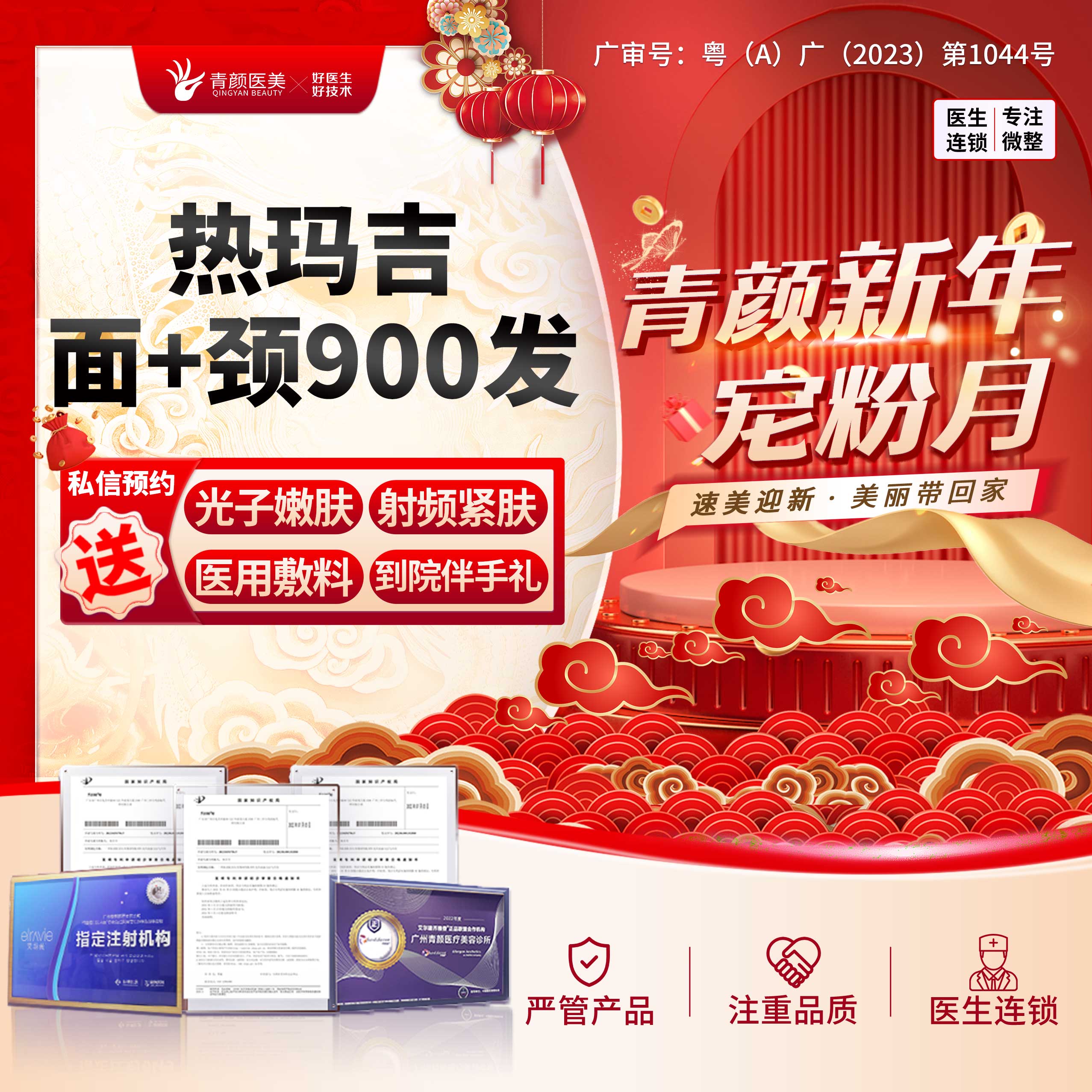 【热玛吉】热玛吉面+颈900发紧致淡皱提升足量发数正版仪器私信送光子/射频/面部敷料3选1