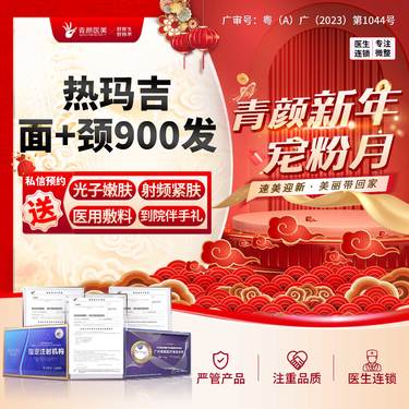 【热玛吉】热玛吉面+颈900发紧致淡皱提升足量发数正版仪器私信送光子/射频/面部敷料3选1整形项目图片