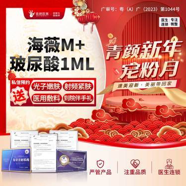 【玻尿酸】海薇M+玻尿酸1ml 填充太阳穴/垫下巴/丰脸颊/鼻基底4选1 正品足量注射