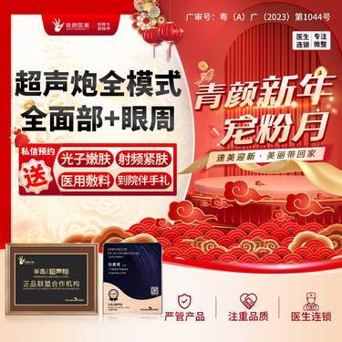 【超声炮】半岛超声炮【全面部全模式含下颌缘+眼周 】秒杀私信送光子/射频/医用辅料3选1整形项目图片