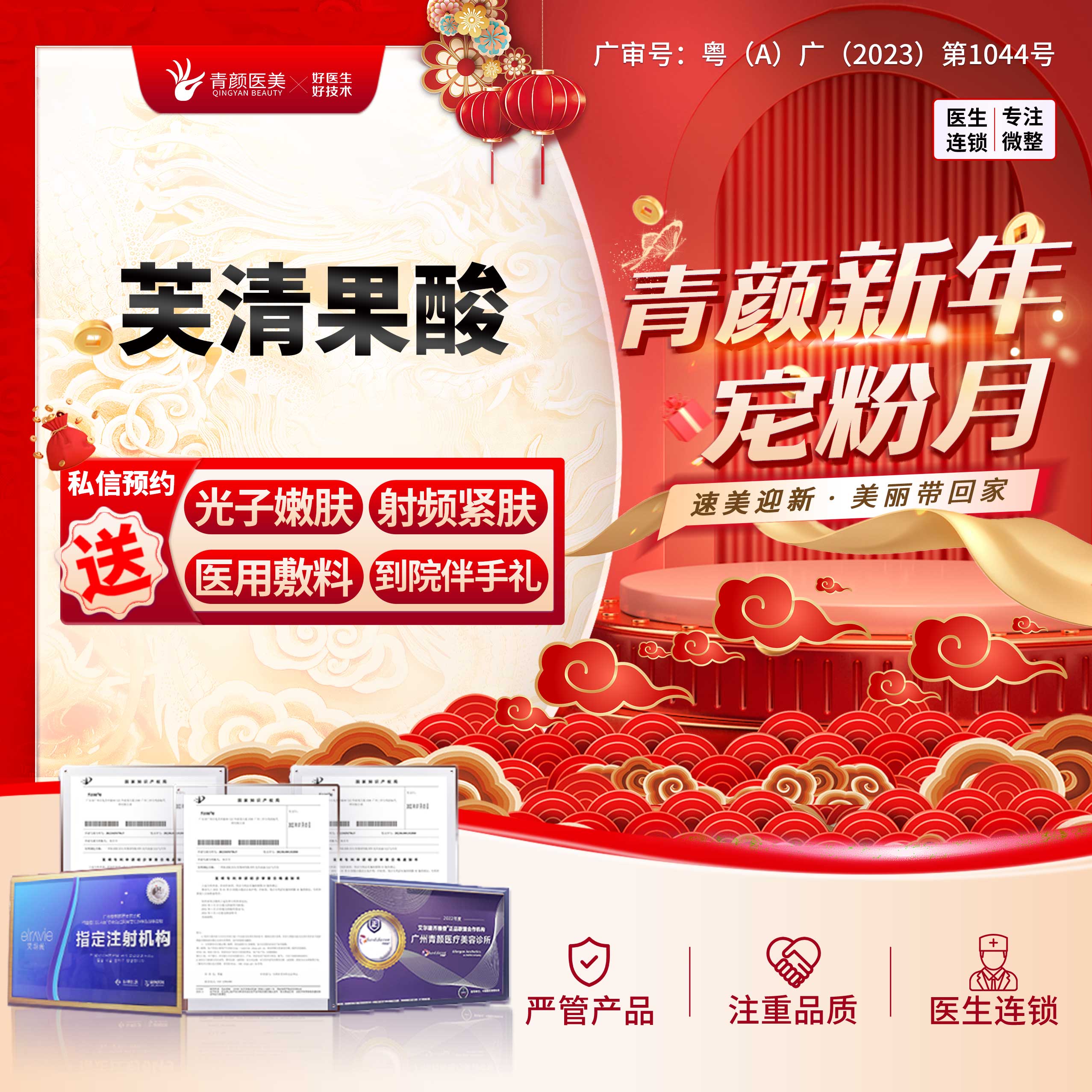 果酸【广州@广州密爱青颜医疗美容诊所】