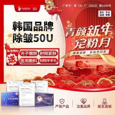 【除皱瘦脸】韩国品牌进口皱纹50u 足量注射定点操作正品可验私信送好礼整形项目图片
