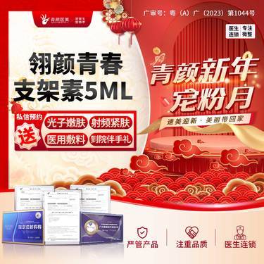 【轮廓提升】翎颜青春支架素5ml 面部轮廓非玻尿酸 私信送光子/射频/医用敷料3选1整形项目图片