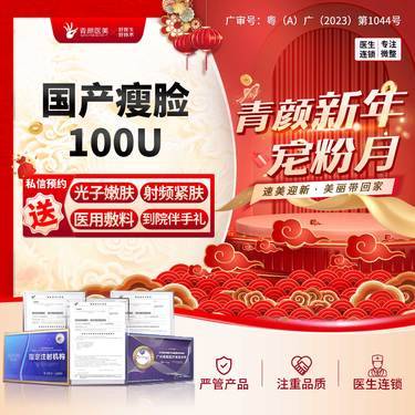 【除皱瘦脸】国产瘦脸100u 注射瘦咬肌足量正品/支持验证 私信送光子/射频/医用敷料3选1整形项目图片
