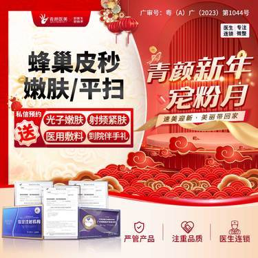 【蜂巢皮秒】蜂巢皮秒嫩肤 平扫/嫩肤模式肤色暗沉去黄美肤私信送光子/射频/面部敷料3选1整形项目图片