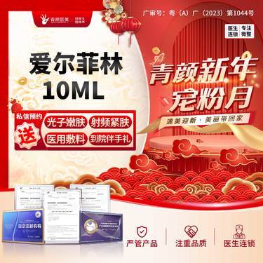【注射溶脂瘦脸】爱尔菲林10ml 免吸脂瘦脸/双下巴 黑金盒版 私信送光子/射频/医用辅料3选