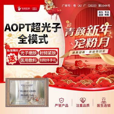 【超光子】AOPT超光子全模式 正品可扫码/美白改善痘印 私信送光子/射频/医用敷料3选1整形项目图片
