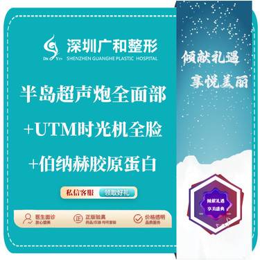 【超声炮】半岛超声炮全面部+UTM时光机全脸+伯纳赫胶原蛋白支持官网验证【新客专享】