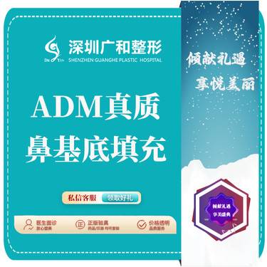【假体垫鼻基底】ADM真质填充鼻基底*原位鼻基底填充*鼻部整形【新客专享】送3D智能术前设计