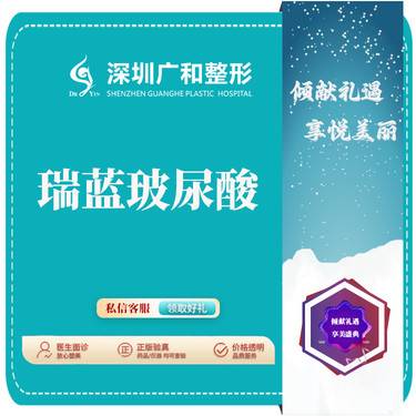 【玻尿酸】瑞蓝玻尿酸*1ml*当面拆封支持验证【新客专享】