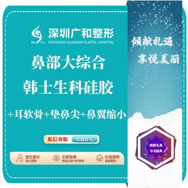 【鼻部多项】鼻部大综合*韩士生科硅胶/索康立秀（2选1）*鼻综合整形【新客专享】