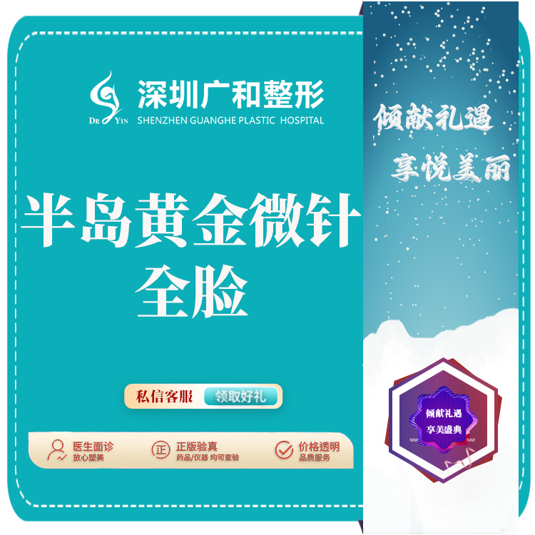 黄金射频微针【深圳@冯玉】