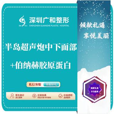 【超声炮】半岛超声炮中下面部+伯纳赫胶原蛋白+*支持官网验证【新客专享】