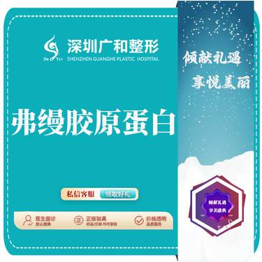 【胶原蛋白微针】弗缦胶原蛋白1ml*眼部黑眼圈/泪沟【新客专享】
