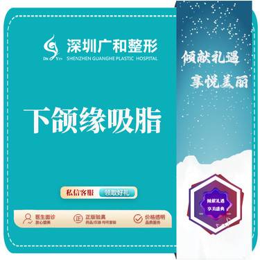 【吸脂瘦脸】下颌缘吸脂*负压吸脂面部轮廓【新客专享】