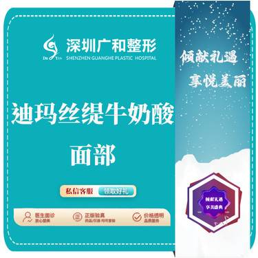 【果酸焕肤】迪玛丝缇牛奶酸*面部【新客专享】