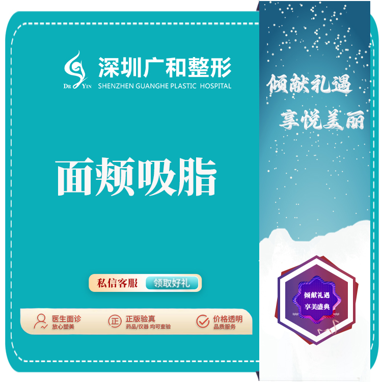 吸脂瘦脸【深圳@李兴】