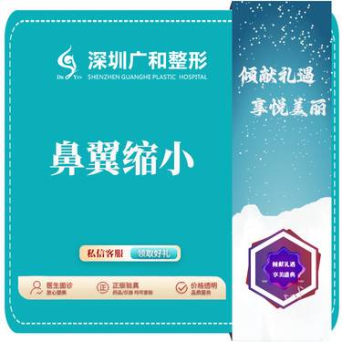 【鼻翼缩小】手术缩鼻翼*鼻翼缩小*鼻部整形【新客专享】送3D智能术前设计
