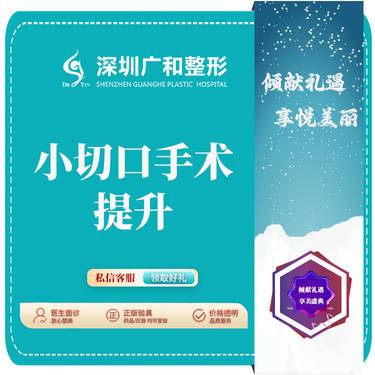 【小切口手术提升】面部小拉皮*小切口手术提升【新客专享】