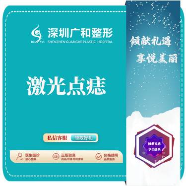【激光点痣】原装激光点痣仪*面部点痣【新客专享】