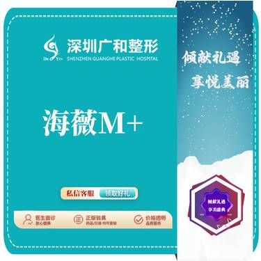 【玻尿酸】海薇M+玻尿酸*支持验证【新客专享】