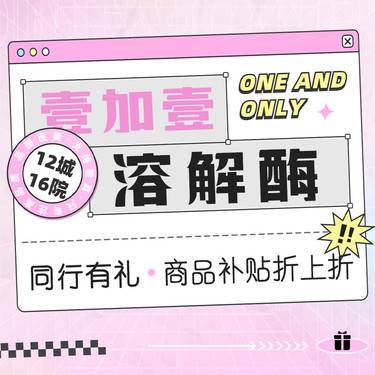 【玻尿酸溶解酶】溶解酶 ·现场扫码·修复注射过量
