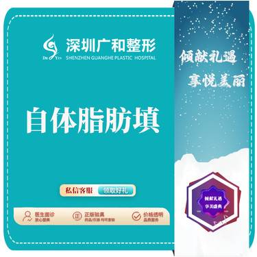 【自体脂肪面部填充】自体脂肪面部填充脂肪填充面部轮廓【新客专享】